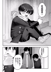 Page 73 of Oniichan ni Aisasete | 想被哥哥所爱 - preview thumbnail