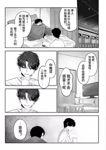 Page 76 of Oniichan ni Aisasete | 想被哥哥所爱 - preview thumbnail