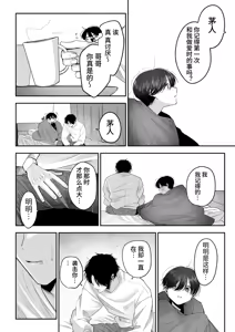 Page 77 of Oniichan ni Aisasete | 想被哥哥所爱 - preview thumbnail
