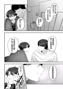 Page 79 of Oniichan ni Aisasete | 想被哥哥所爱 - preview thumbnail