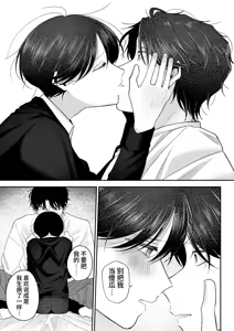 Page 80 of Oniichan ni Aisasete | 想被哥哥所爱 - preview thumbnail