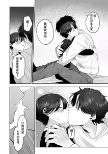 Page 83 of Oniichan ni Aisasete | 想被哥哥所爱 - preview thumbnail