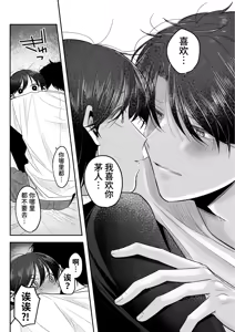 Page 84 of Oniichan ni Aisasete | 想被哥哥所爱 - preview thumbnail