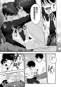 Page 86 of Oniichan ni Aisasete | 想被哥哥所爱 - preview thumbnail