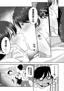 Page 90 of Oniichan ni Aisasete | 想被哥哥所爱 - preview thumbnail