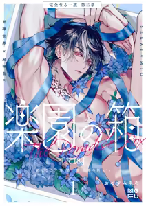 Kanzennaru Ichizoku Rakuen no Hako <1> | 完美的一族 乐园之箱<1> — hentai manga cover on Fhentai