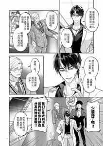 Page 18 of Kanzennaru Ichizoku Rakuen no Hako <1> | 完美的一族 乐园之箱<1> - preview thumbnail