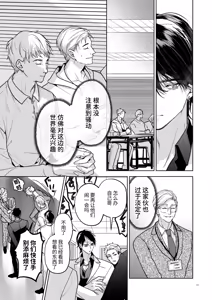 Page 19 of Kanzennaru Ichizoku Rakuen no Hako <1> | 完美的一族 乐园之箱<1> - preview thumbnail