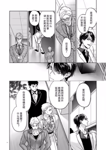 Page 20 of Kanzennaru Ichizoku Rakuen no Hako <1> | 完美的一族 乐园之箱<1> - preview thumbnail