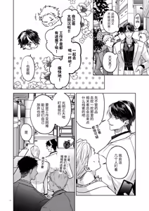 Page 22 of Kanzennaru Ichizoku Rakuen no Hako <1> | 完美的一族 乐园之箱<1> - preview thumbnail