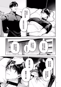 Page 35 of Kanzennaru Ichizoku Rakuen no Hako <1> | 完美的一族 乐园之箱<1> - preview thumbnail