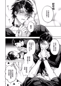 Page 62 of Kanzennaru Ichizoku Rakuen no Hako <1> | 完美的一族 乐园之箱<1> - preview thumbnail