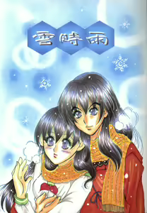 Yukishigure - hentai manga cover image