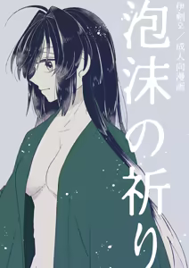 Utakata no inori — hentai manga cover on Fhentai