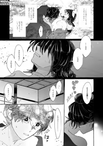 Page 6 of Utakata no inori - preview thumbnail