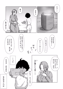 Page 16 of Detox Massage -Tasuketa Shounen ni Karada Juu Konekuri Mawasare Buzama na Sugata o Sasarasu Miboujin no Monogatari- - preview thumbnail