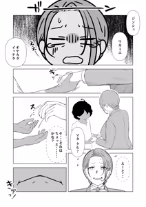 Page 69 of Detox Massage -Tasuketa Shounen ni Karada Juu Konekuri Mawasare Buzama na Sugata o Sasarasu Miboujin no Monogatari- - preview thumbnail