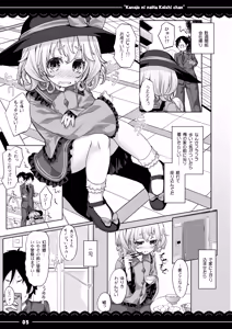Page 6 of Kanojo ni Natta Koishi-chan - Koishi chan became my girlfriend - preview thumbnail