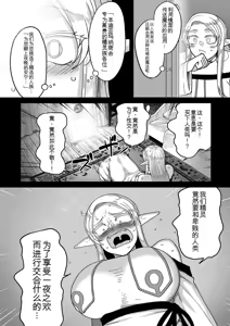 Page 14 of Genkai Jukujo Elf Senyou! Danshou Delivery Service!! + Sonogo + Character Settei Shuu | 熟女精灵极限专用!男妓外送服务!! - preview thumbnail