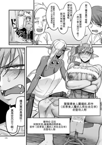 Page 180 of Genkai Jukujo Elf Senyou! Danshou Delivery Service!! + Sonogo + Character Settei Shuu | 熟女精灵极限专用!男妓外送服务!! - preview thumbnail