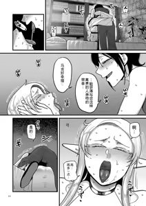 Page 22 of Genkai Jukujo Elf Senyou! Danshou Delivery Service!! + Sonogo + Character Settei Shuu | 熟女精灵极限专用!男妓外送服务!! - preview thumbnail