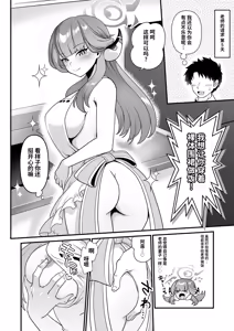 Page 10 of Sensei no Negaigoto 2 | 老师的愿望2 - preview thumbnail