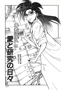 Page 117 of Dokidoki ☆ Connection - preview thumbnail