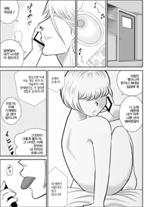 Page 51 of 프로젝트 NTR + 번외 - preview thumbnail