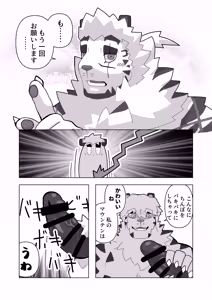 Page 16 of 恐縮です。欲 - preview thumbnail