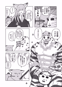 Page 11 of 恐縮です。合縁奇縁 - preview thumbnail