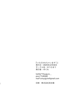 Page 40 of Itadakarechaimasu - preview thumbnail
