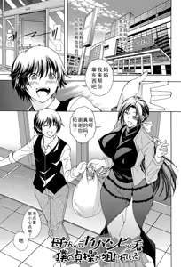 Kaasan ga Moto Yariman Bitch de Boku no Teisou wo Neratte Iru - hentai manga cover image