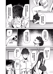 Page 6 of DeliHeal Yondara Saori ga Kita - preview thumbnail