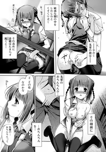 Page 84 of Otome no Renai Jouji - The Maiden's Love Love Affair - preview thumbnail