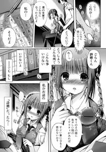 Page 86 of Otome no Renai Jouji - The Maiden's Love Love Affair - preview thumbnail