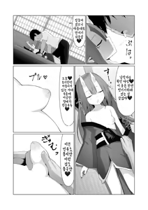 Page 12 of Hito ni Mienai Youkai nara Nani shite mo Gouhou!? 4 | 사람에게 보이지 않는 요괴라면 뭘 해도 합법!? 4 - preview thumbnail
