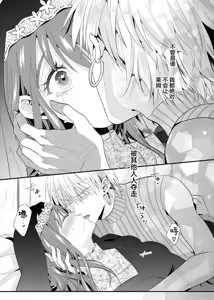 Page 12 of onani hakushakuna yusha-sama wa, jitsuwa tekunishan! ? ~ I sekai tensei shite noroi ni kakatta watashi wa hageshiku i ka sa rete ~ | 总爱自慰的勇者大人其实做爱技术超高!？ ~异世界转生的我被诅咒之后 勇者大人让我狠狠高潮了~ - preview thumbnail