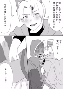 Page 3 of Kousua ga Icha Tsuiteru dake no Manga - preview thumbnail