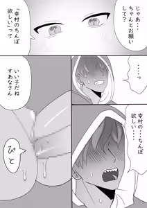 Page 6 of Kousua ga Icha Tsuiteru dake no Manga - preview thumbnail