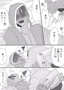 Page 8 of Kousua ga Icha Tsuiteru dake no Manga - preview thumbnail