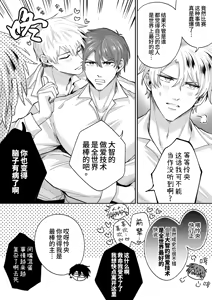 Page 52 of Tatanai Yarichin Motohosuto ga Hamaru to Yabaiotoko to Otouto Couple to 4P Rabuho Danshikai | 站不起来的无节操原牛郎和一旦沉迷后果很严重的男人及其弟弟情侣的4P爱情宾馆男子会 - preview thumbnail