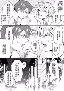 Page 6 of Tatanai Yarichin Motohosuto ga Hamaru to Yabaiotoko to Otouto Couple to 4P Rabuho Danshikai | 站不起来的无节操原牛郎和一旦沉迷后果很严重的男人及其弟弟情侣的4P爱情宾馆男子会 - preview thumbnail