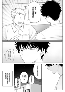 Page 33 of Kazutakakun to Asobitai | 想和和贵君玩 - preview thumbnail