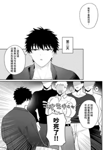 Page 36 of Kazutakakun to Asobitai | 想和和贵君玩 - preview thumbnail