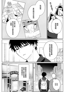 Page 4 of Kazutakakun to Asobitai | 想和和贵君玩 - preview thumbnail