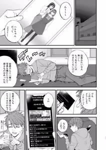 Page 17 of Trap - josō danshi ni koi o shite, otosu tsumori ga kairaku ochi - - preview thumbnail