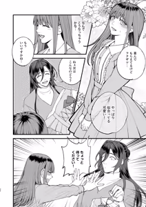 Page 28 of Trap - josō danshi ni koi o shite, otosu tsumori ga kairaku ochi - - preview thumbnail