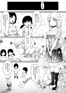 Page 13 of Shin Kazokuhou de Musume ni Sareta Dokushin Otoko no Ohanashi 2 - preview thumbnail