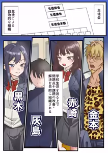 Page 6 of Saimin Charao to Netorare Seitokai NTR 3 - preview thumbnail
