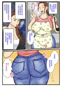 Page 5 of 元ヤン母、無人島にてメスになる 1-2 - preview thumbnail